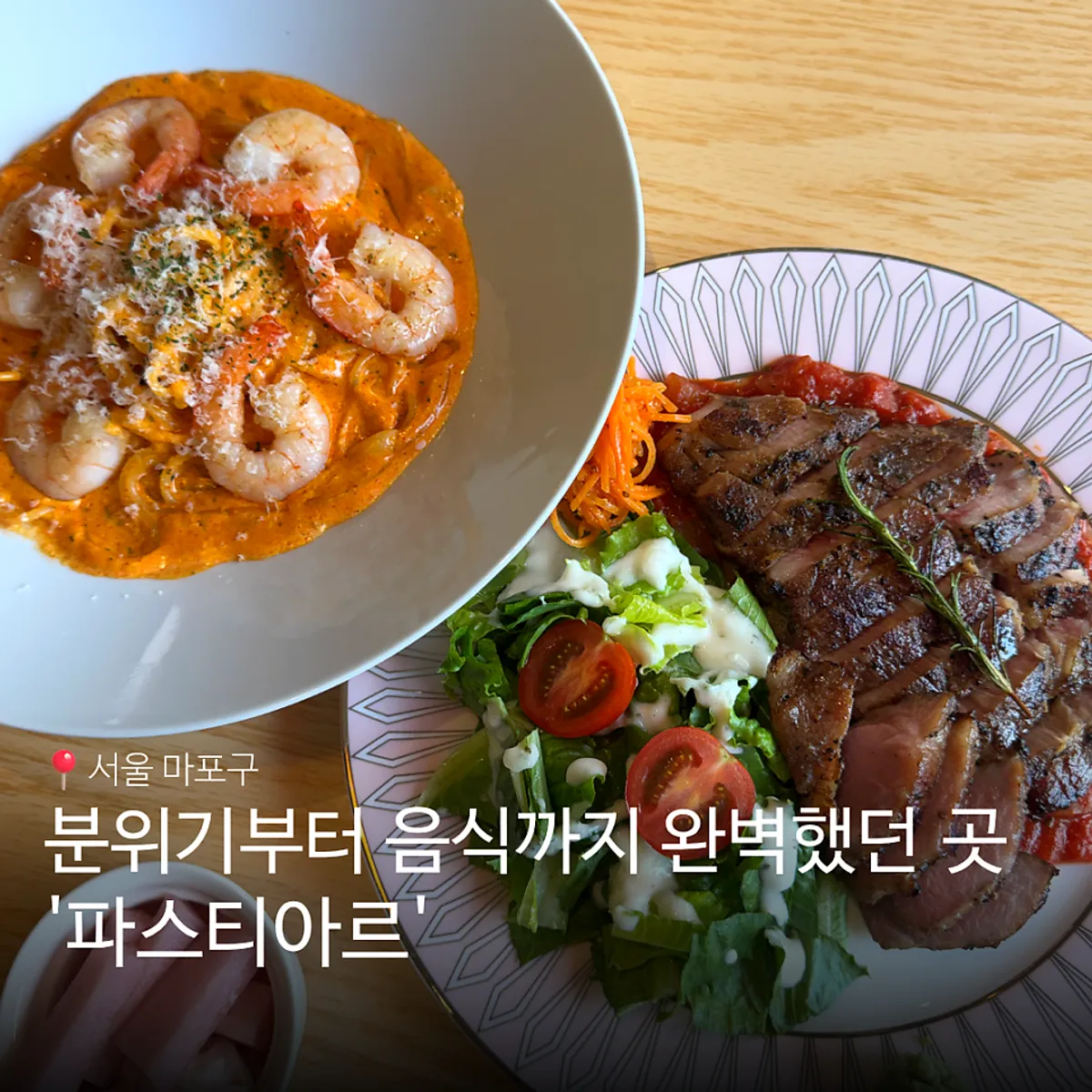 Pastiar signature dishes