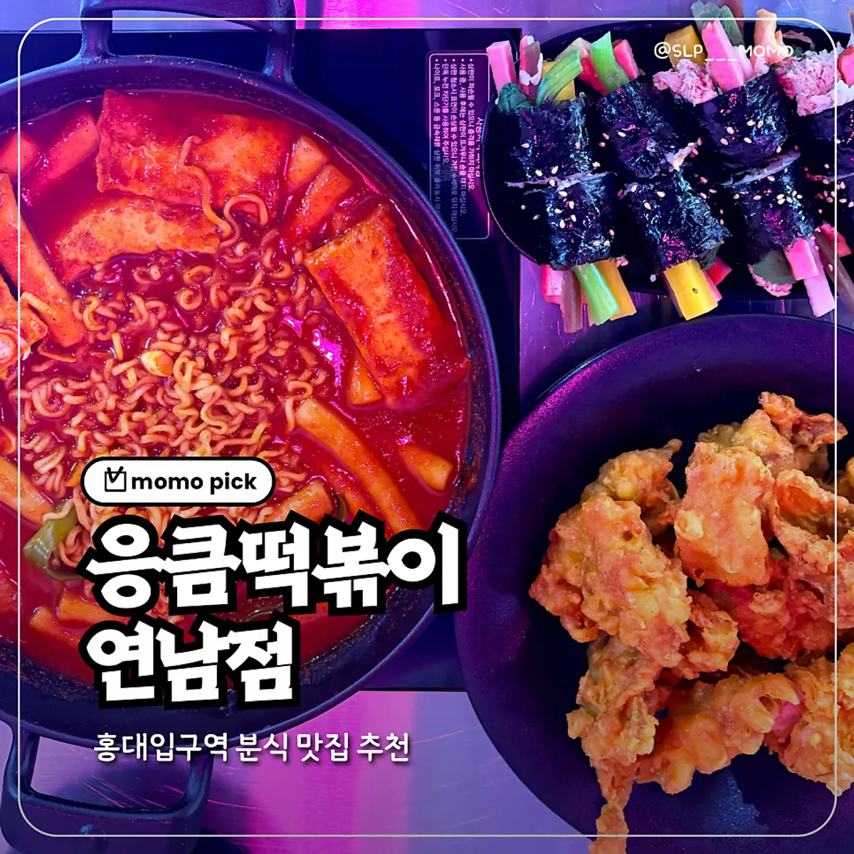 Signature photo of Eungkeum Tteokbokki Yeonnam Branch