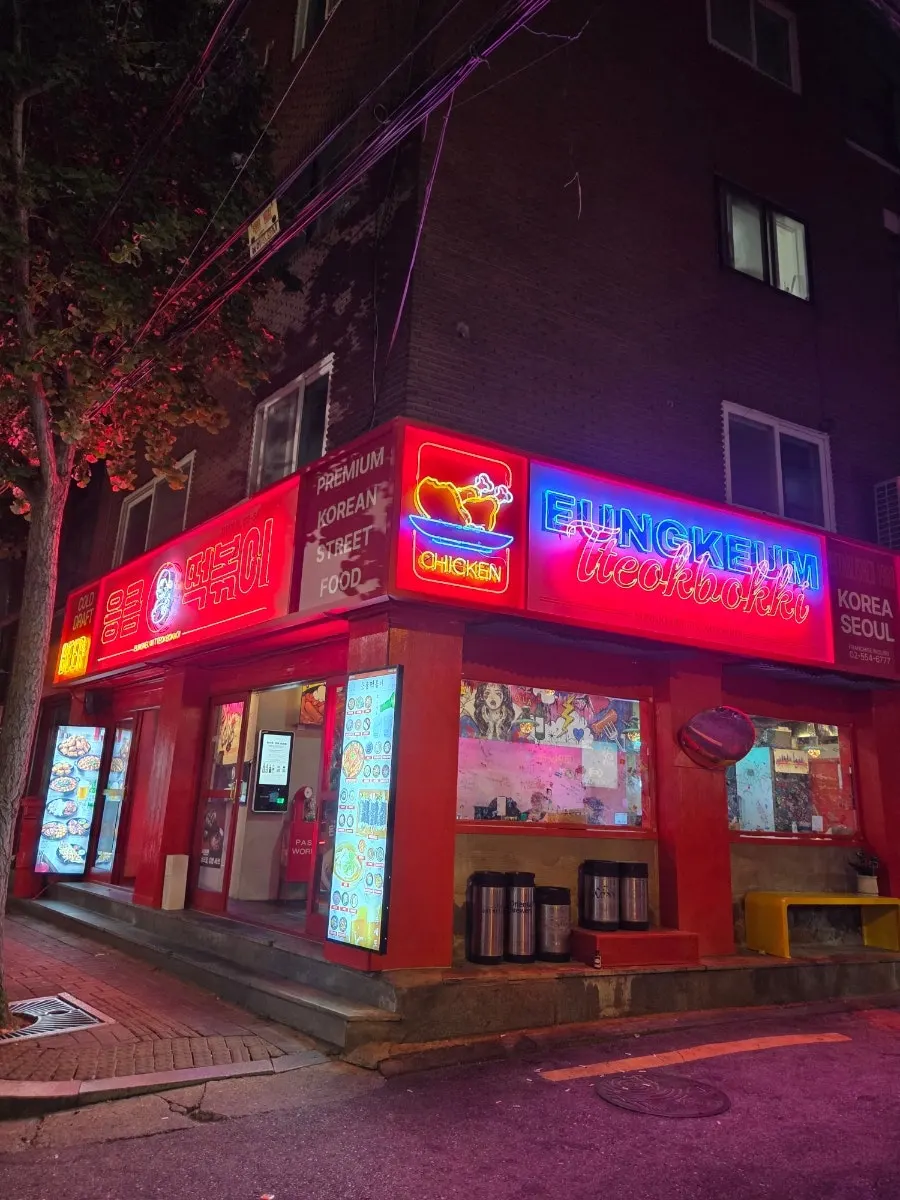 Exterior of Eungkeum Tteokbokki Yeonnam Branch