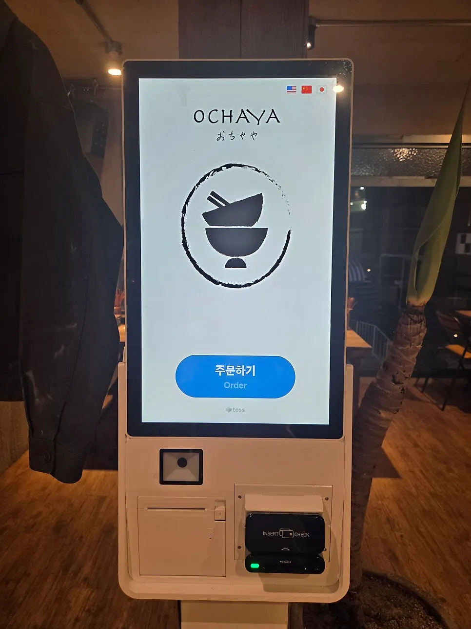 오차야 키오스크 주문 안내