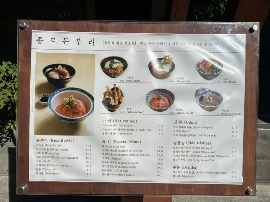 종로돈부리 연남 오픈키친