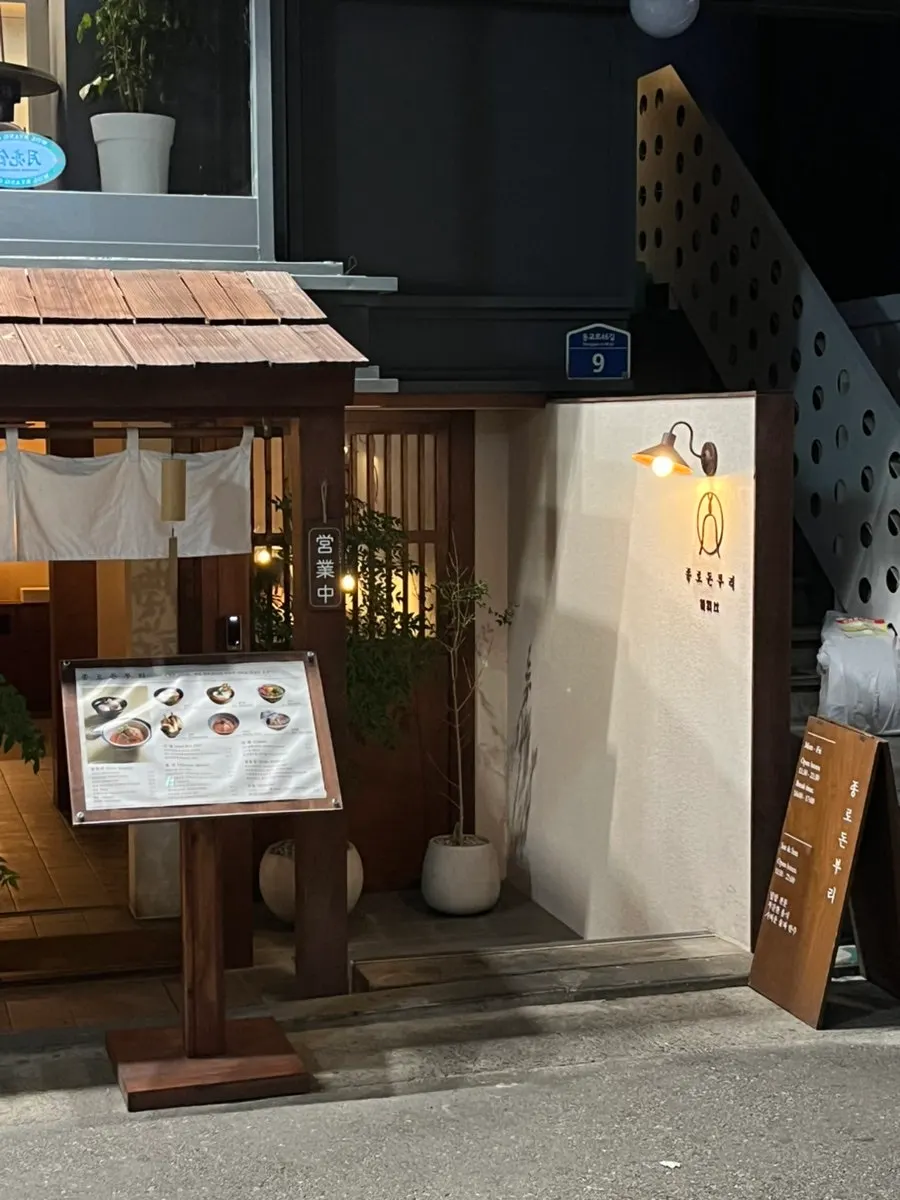 Jongno Donburi Yeonnam location and business information
