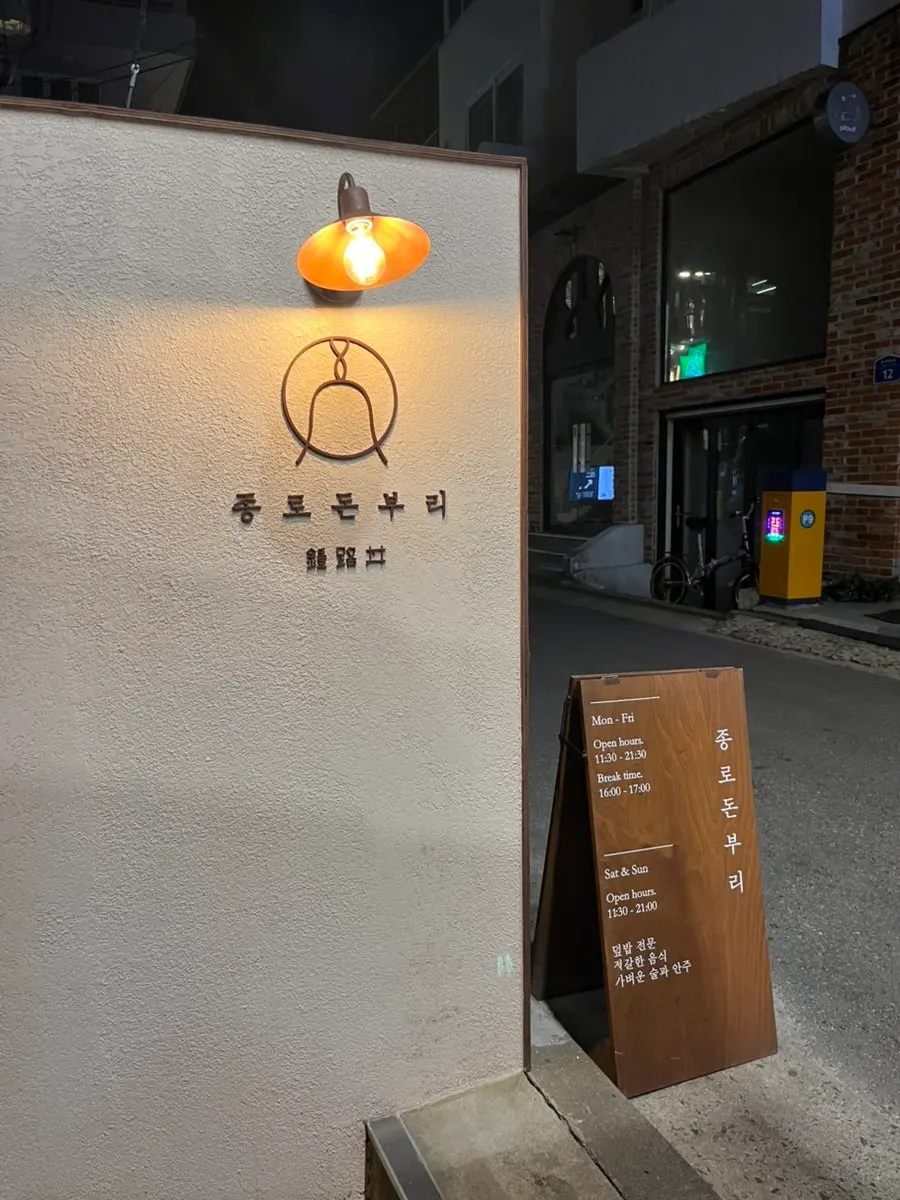 Jongno Donburi Yeonnam opening-hours information