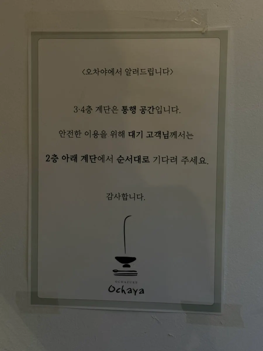 연어 오차즈케를 판매하는 오차야 연남점