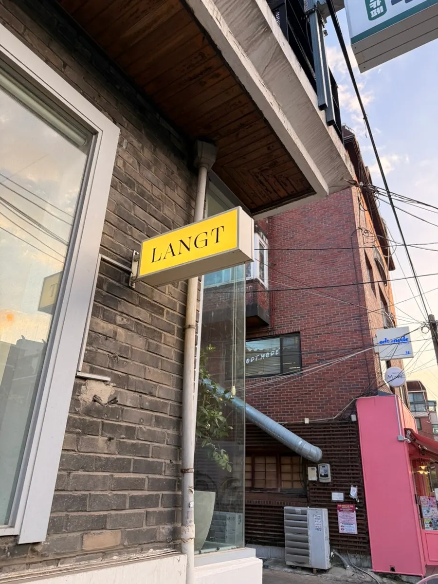 홍대입구역 3번 출구 인근 랑트 연남본점 가는 길