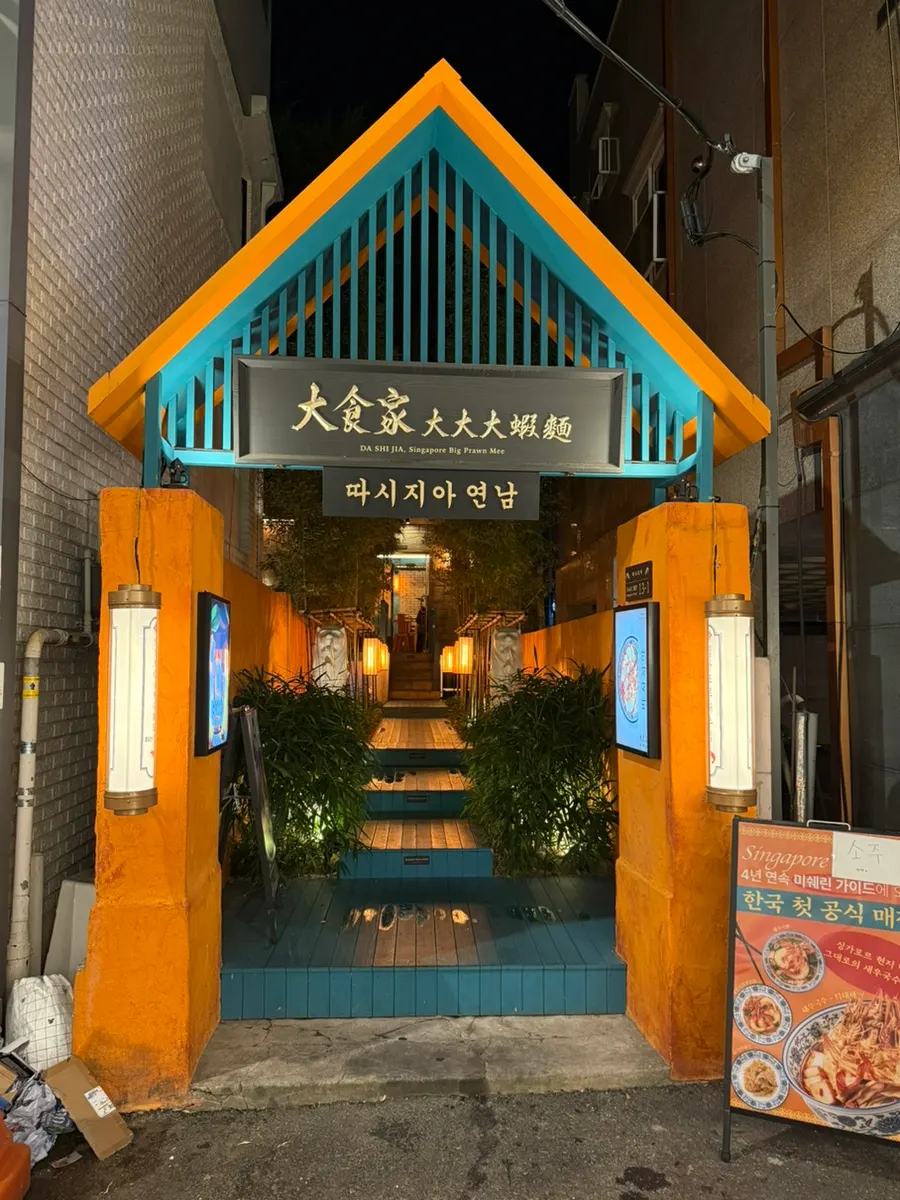 Foto makanan semasa berkunjung ke Ttasijia Yeonnam