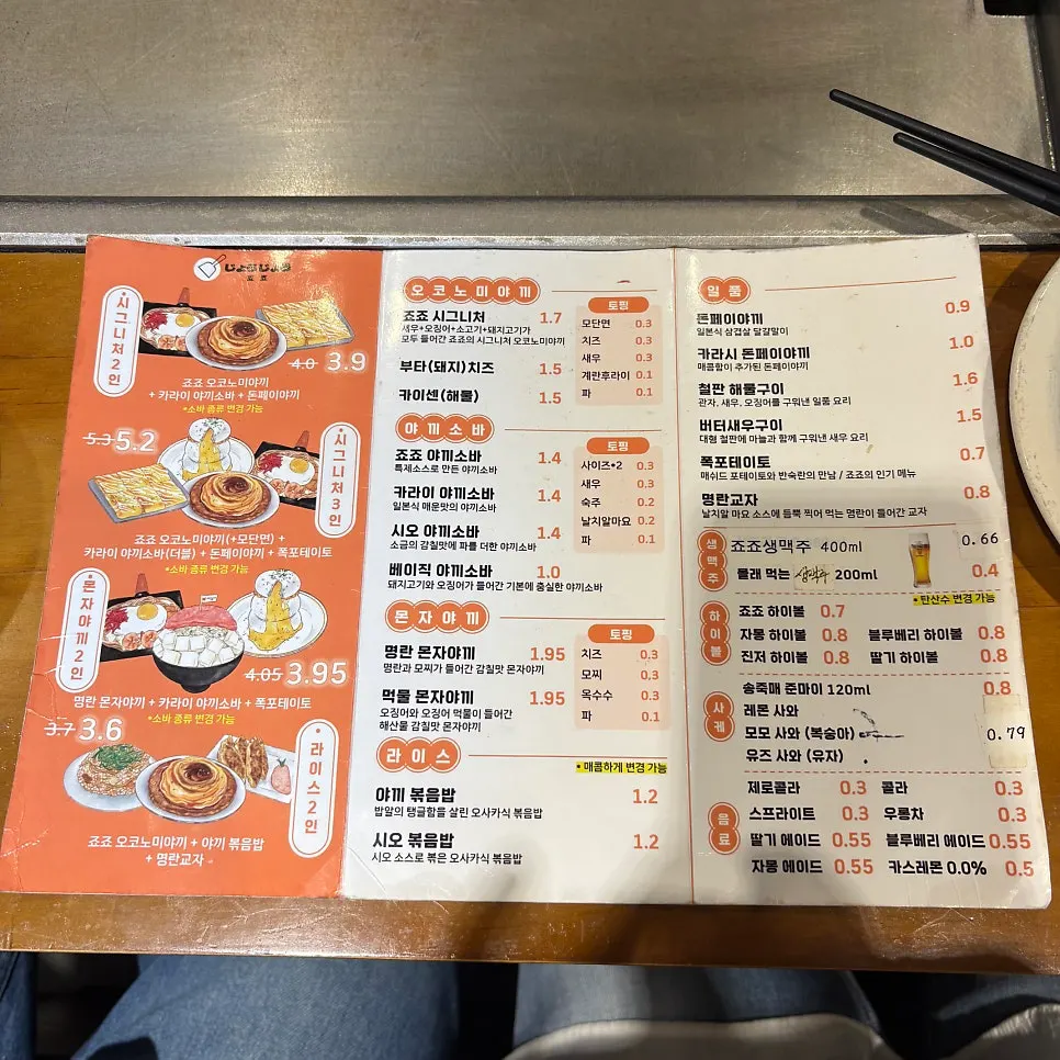 Menu selection at Jojo Yeonnam Branch