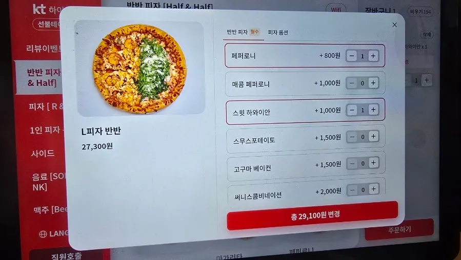 하프앤하프 추가 금액 안내 메뉴판