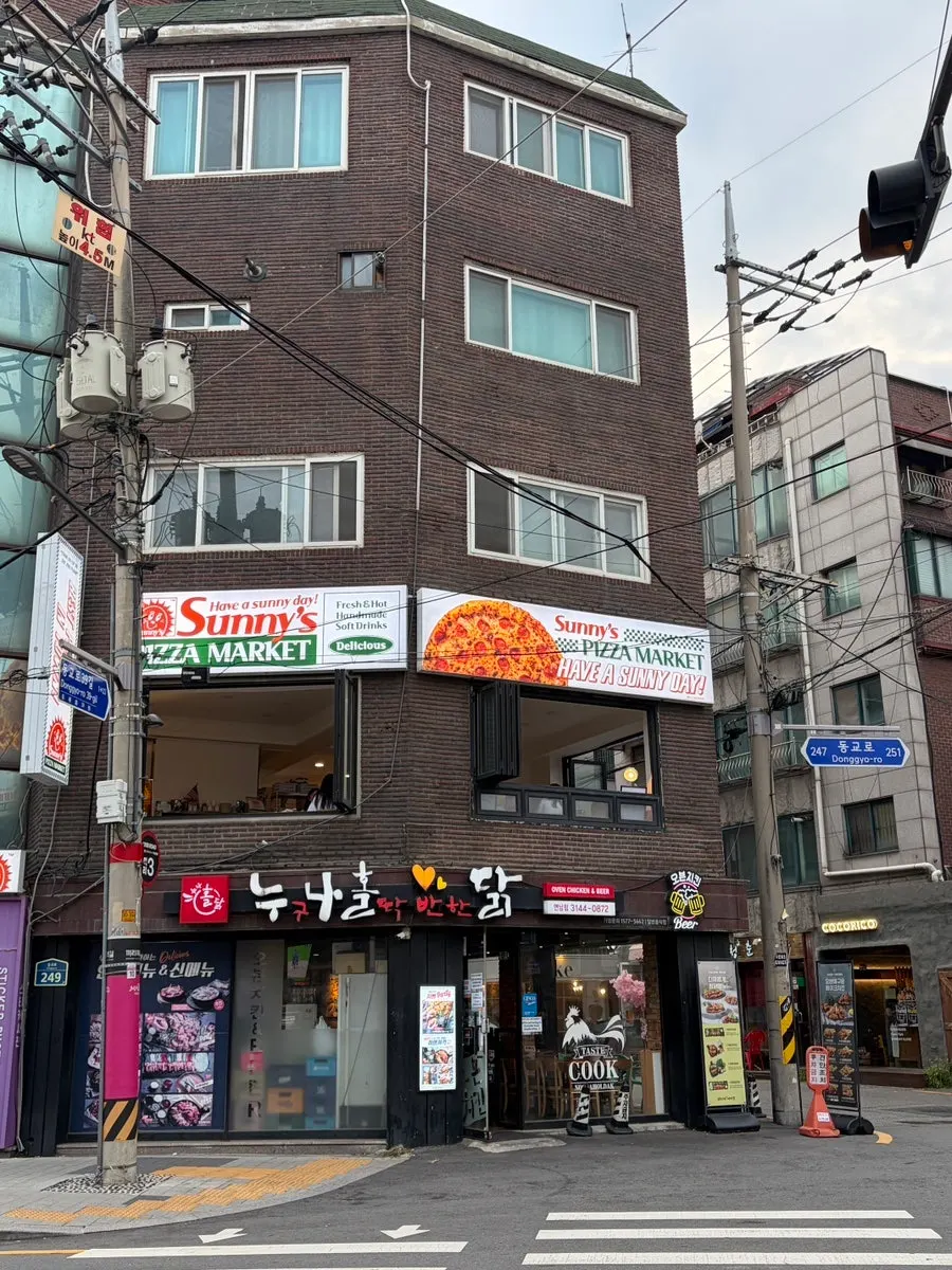 연남동 골목의 써니스피자마켓 외관