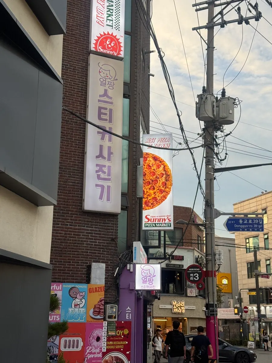 경의선숲길 옆 랜디스 도넛 골목의 써니스피자마켓 건물 외관