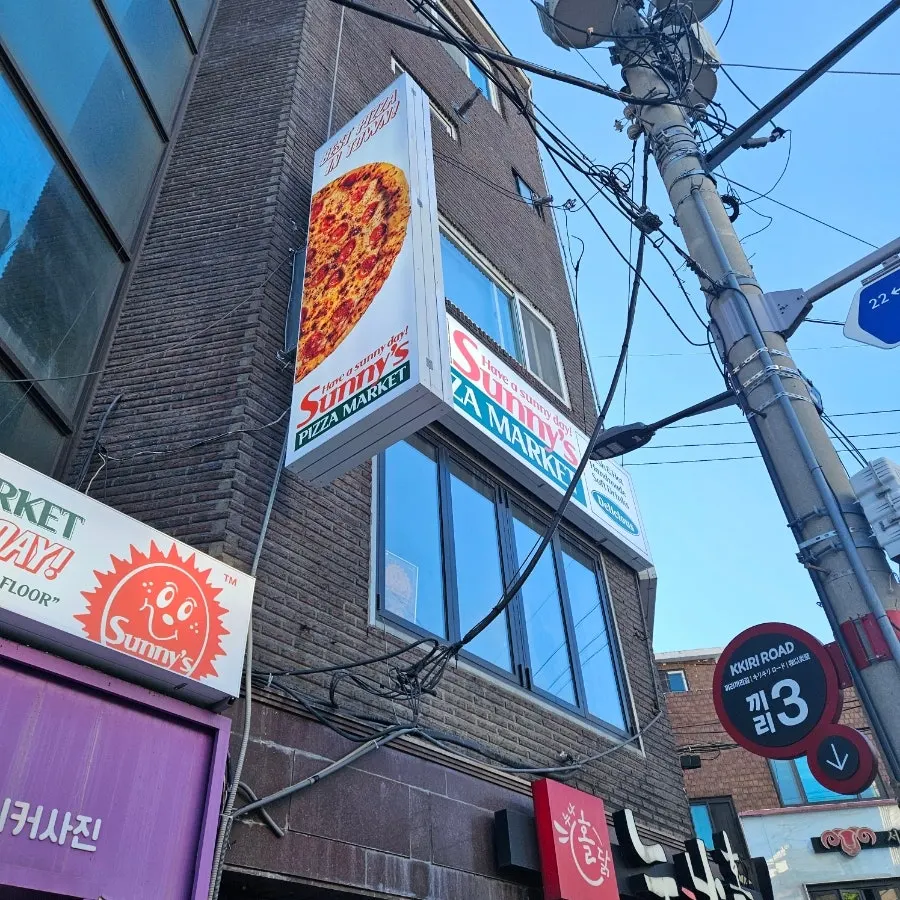 Exterior view of Sunny's Pizza Market found while walking the fall streets of Yeonnam-dong