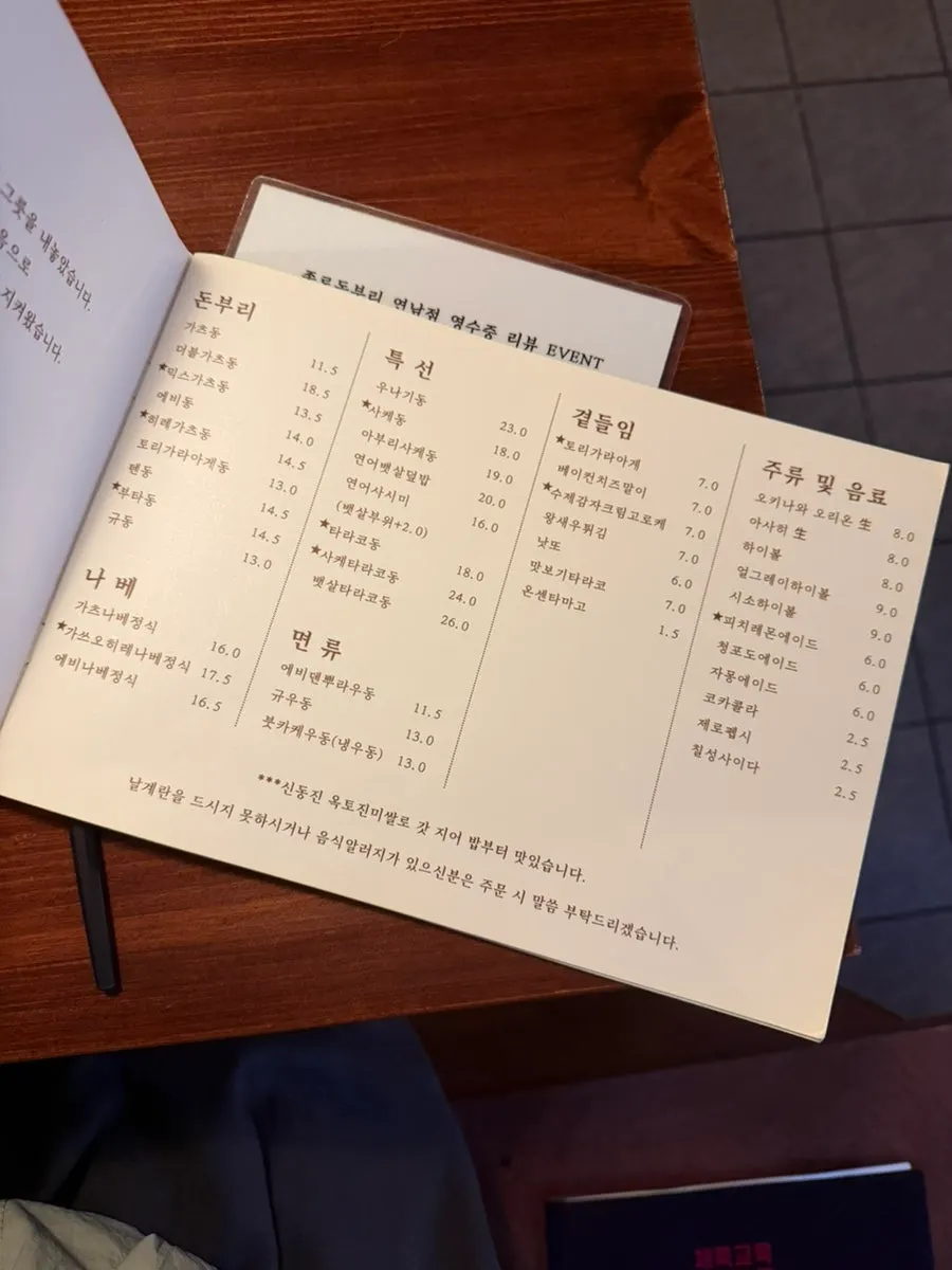 아기자기한 덮밥 메뉴판 지면