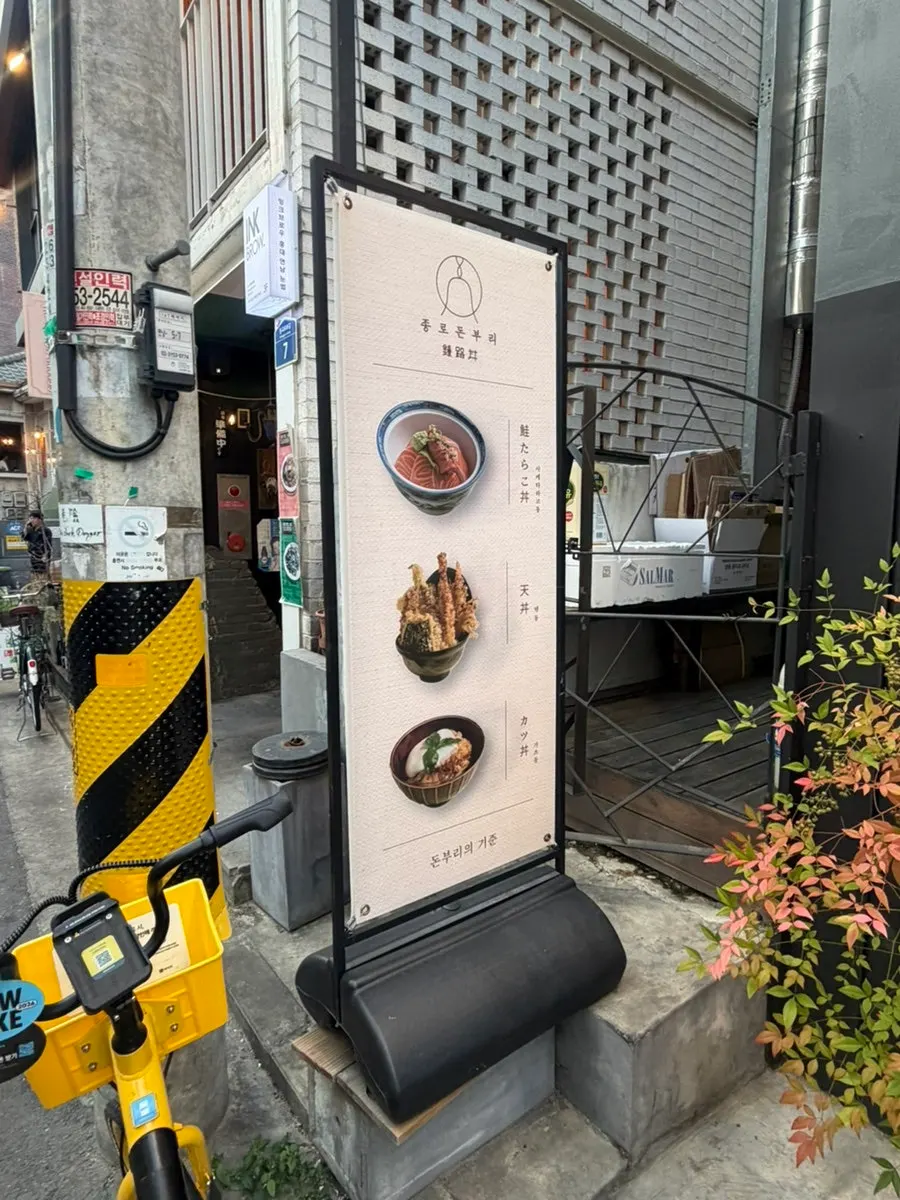Entrance of Jongno Donburi Yeonnam with a Japanese home-style vibe