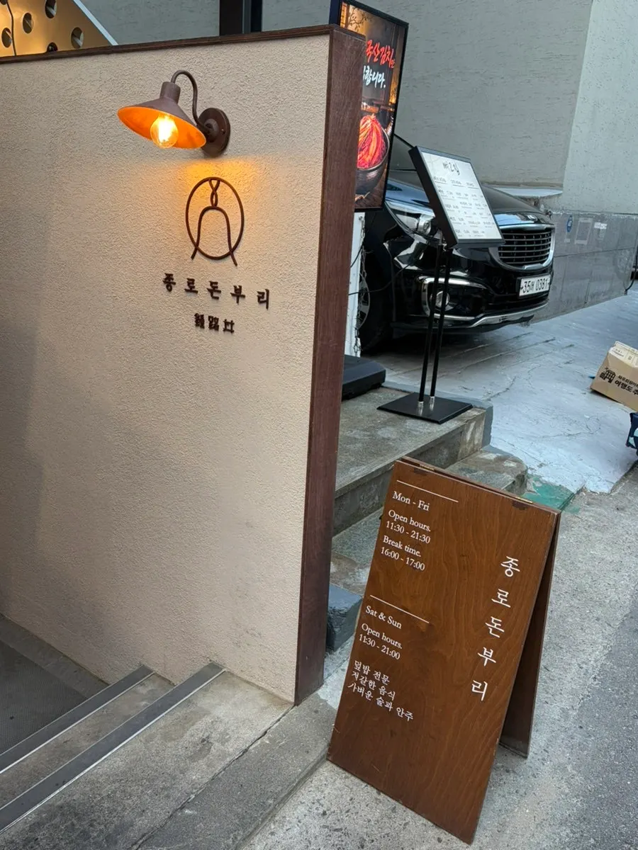 Full view of the basement-level Jongno Donburi Yeonnam store