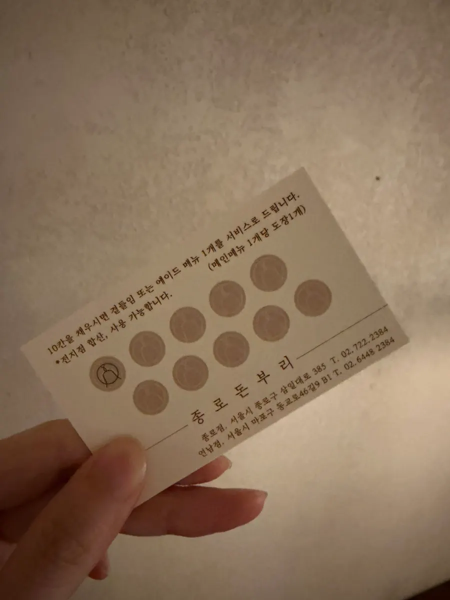 Stamp coupon usable at both the Jongno and Yeonnam locations