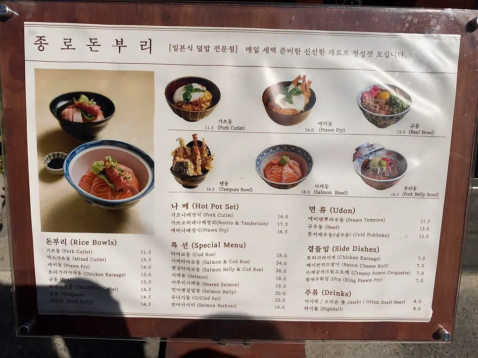 가게 앞에 세워진 종로돈부리 입간판
