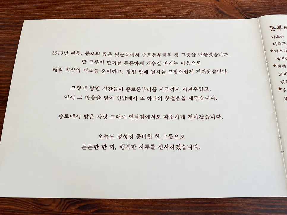 입구 벽에 붙은 종로돈부리 연남 로고