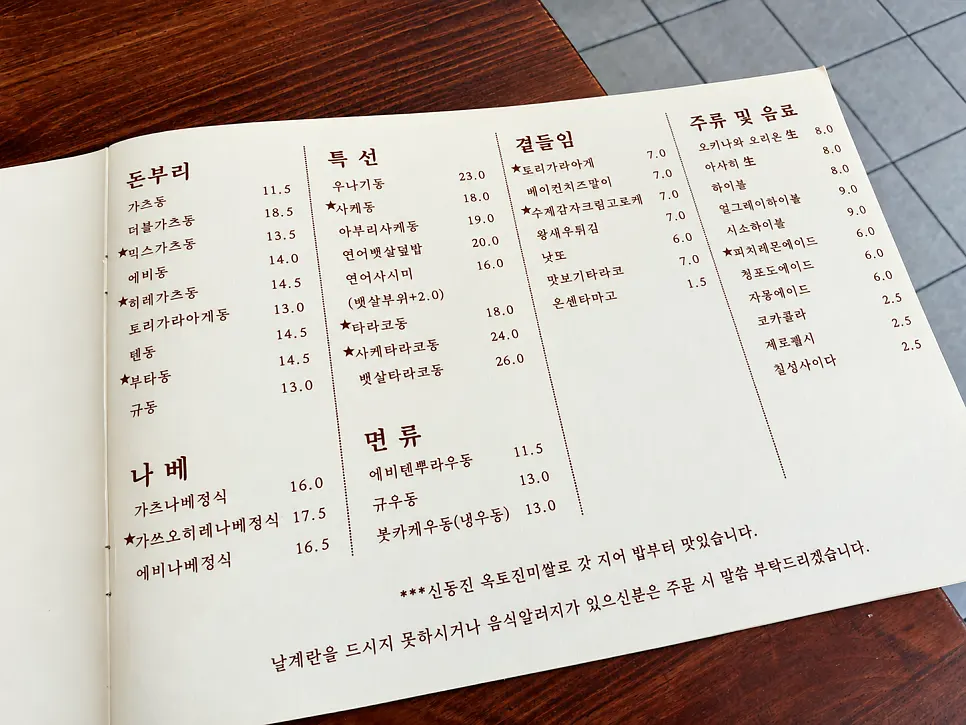 돈부리와 우동이 적힌 종로돈부리 연남 메뉴판