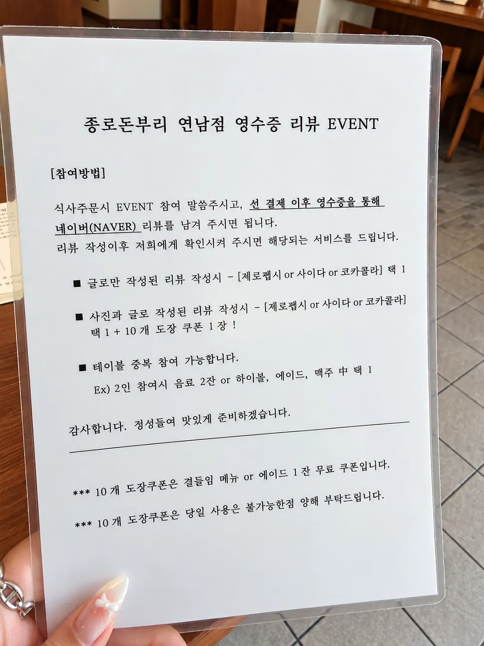 매장에서 진행 중인 영수증 리뷰 이벤트 안내