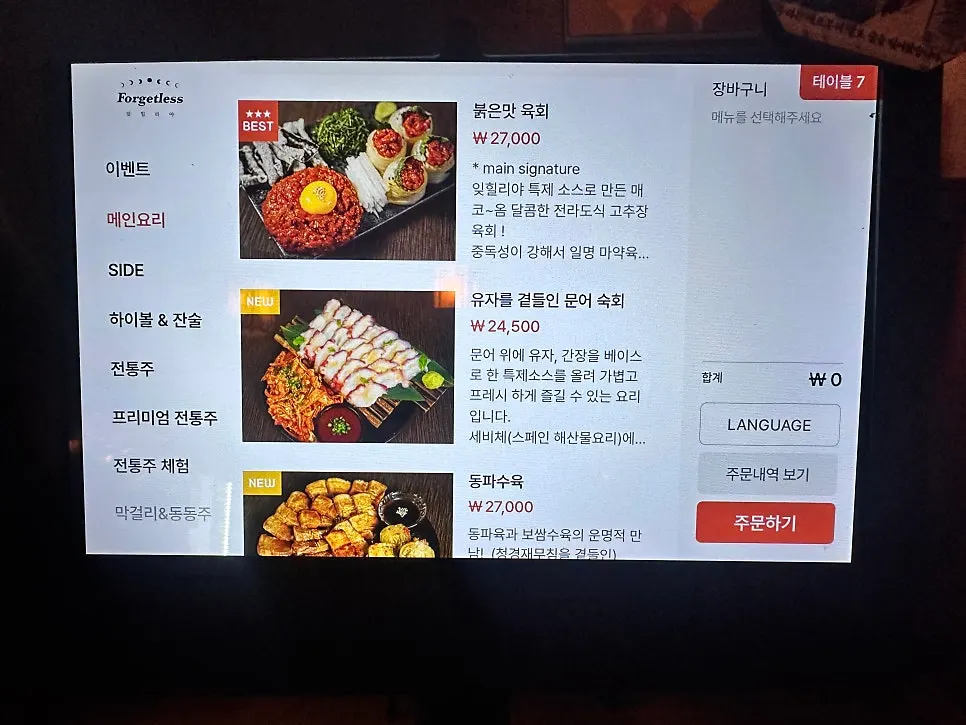 잊힐리야 연남 메뉴판