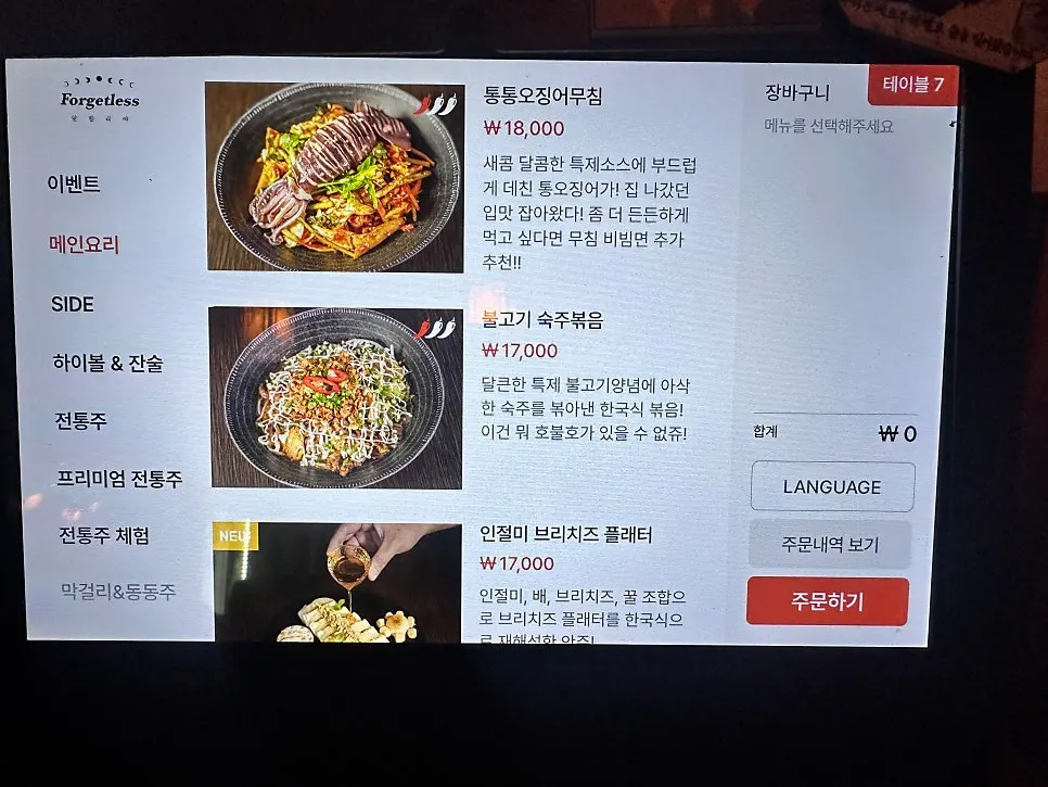 잊힐리야 연남 메뉴 가격