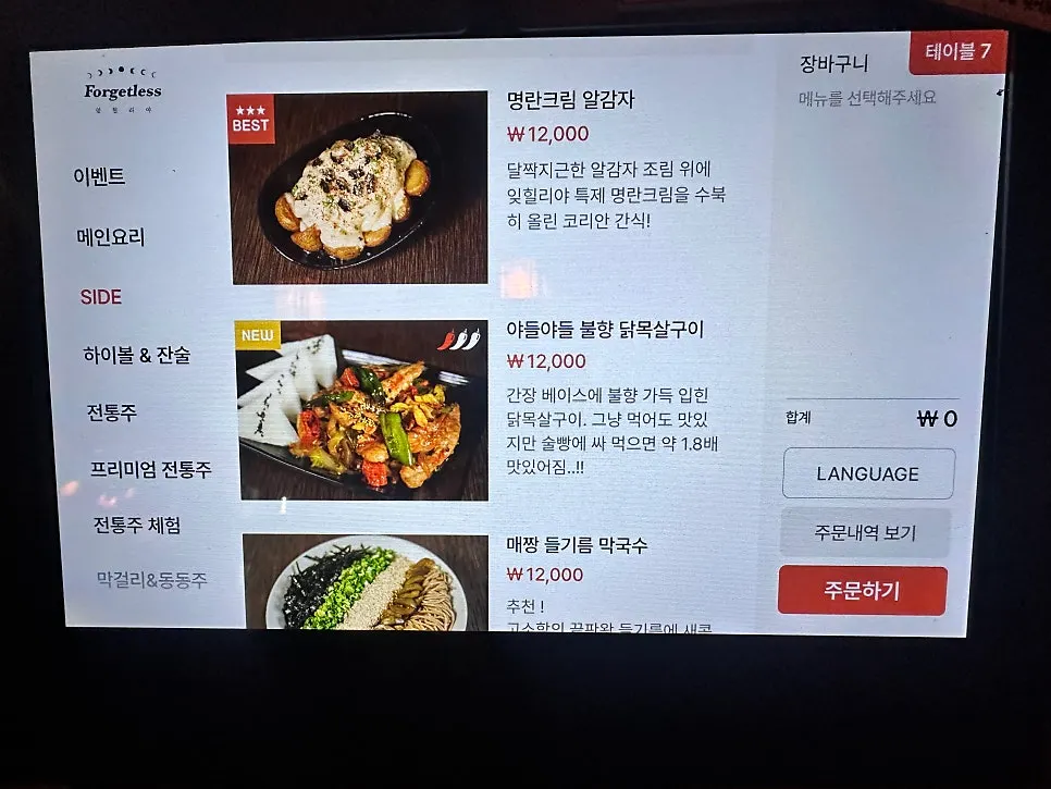 잊힐리야 연남 한식 메뉴판