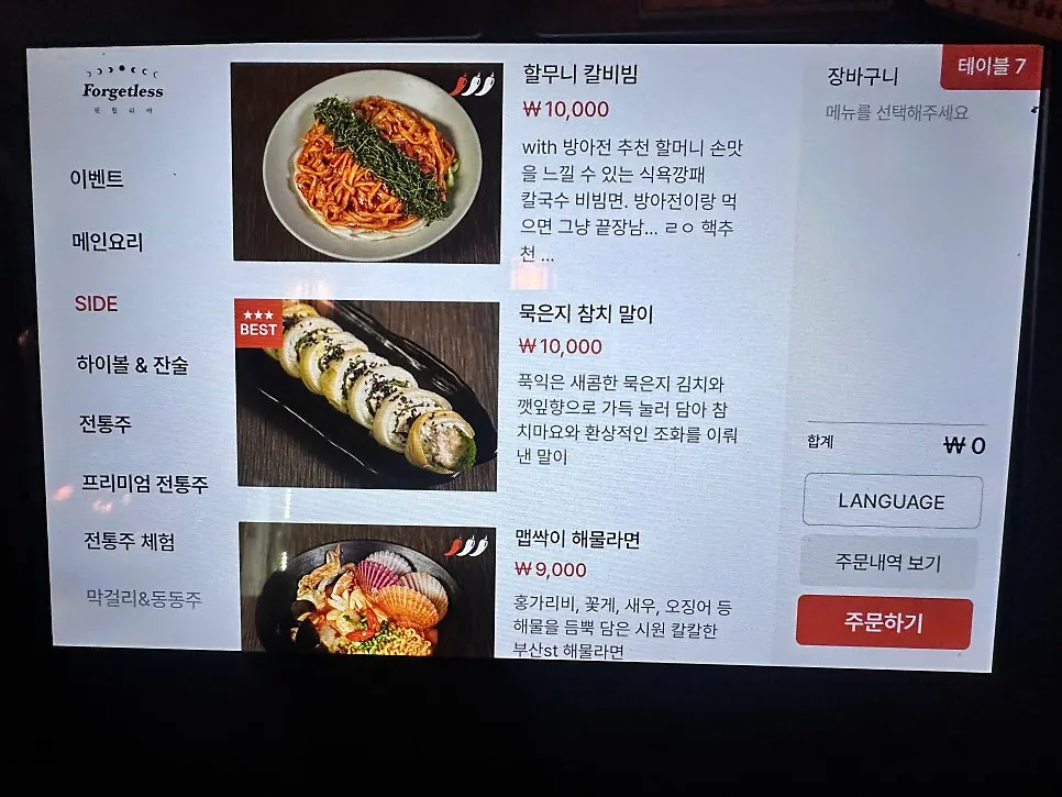 잊힐리야 연남 주점 메뉴