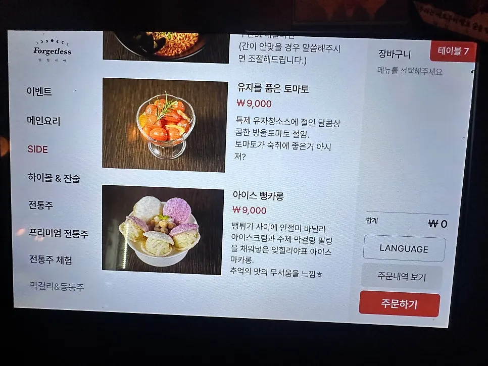 잊힐리야 연남 전통주 메뉴