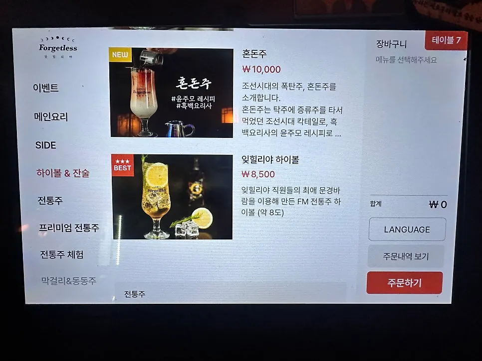 잊힐리야 연남 안주 메뉴