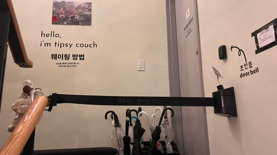 팁시 카우치 입구
