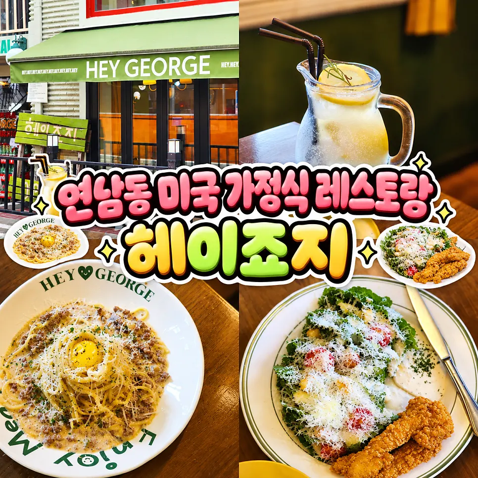 연남동 헤이죠지 대표 이미지