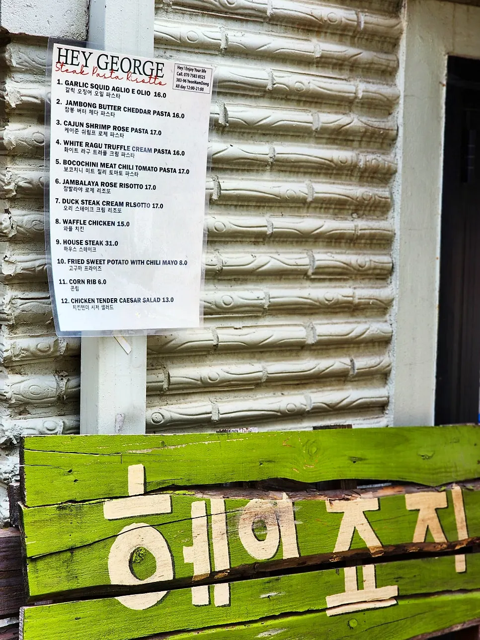 연남동 골목의 헤이죠지 외관