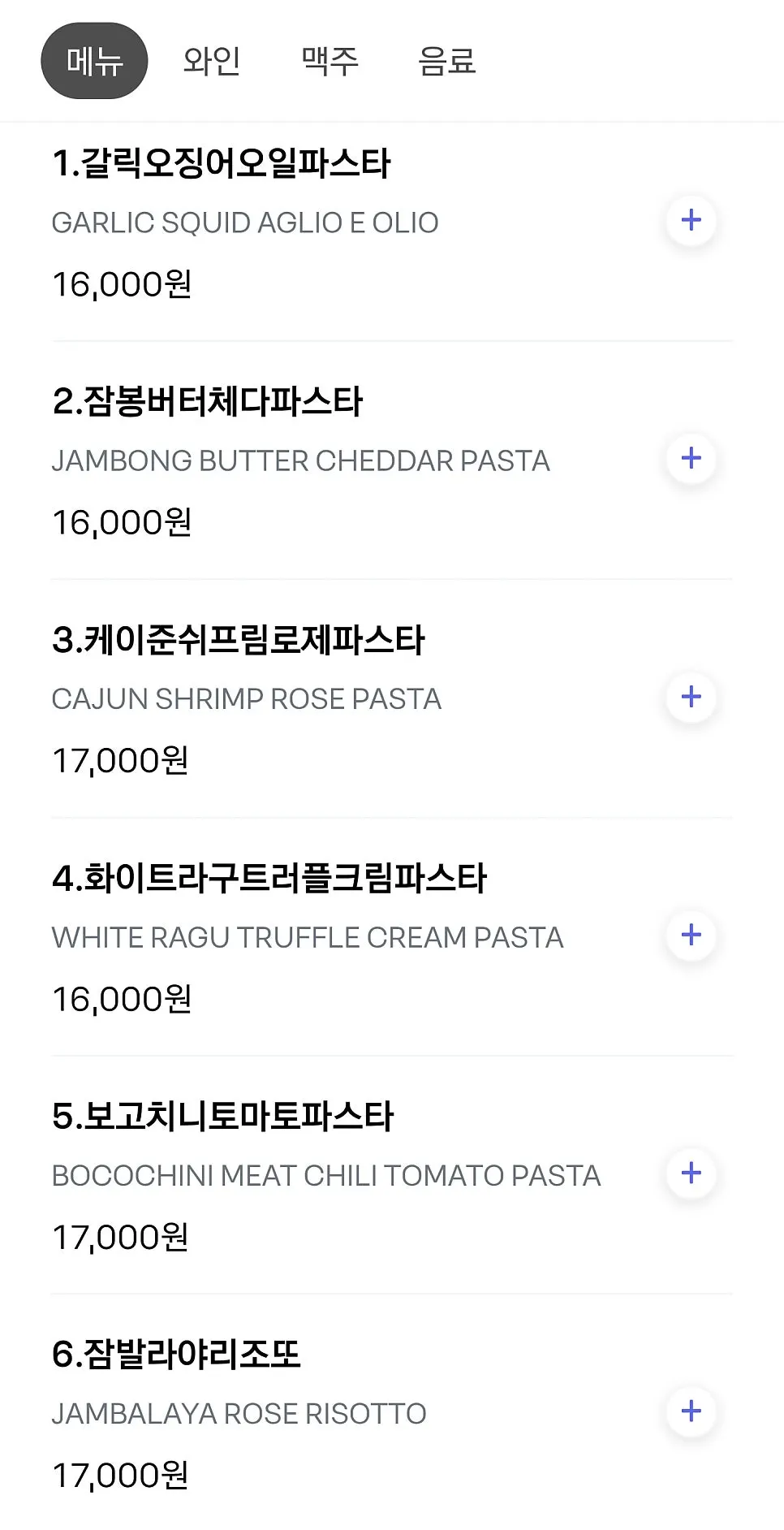 헤이죠지 미국 가정식 메뉴판