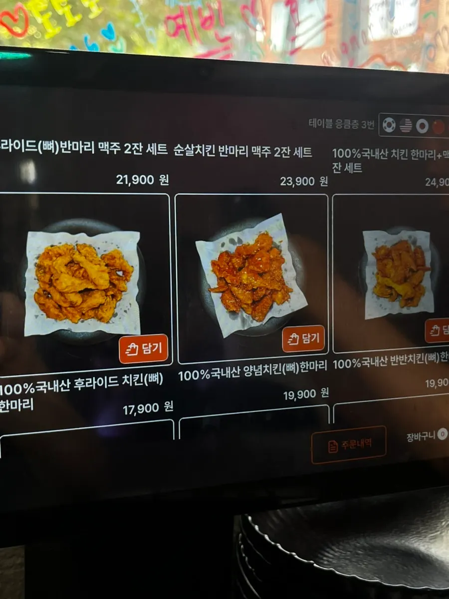 Screen showing chicken and fried snack menu