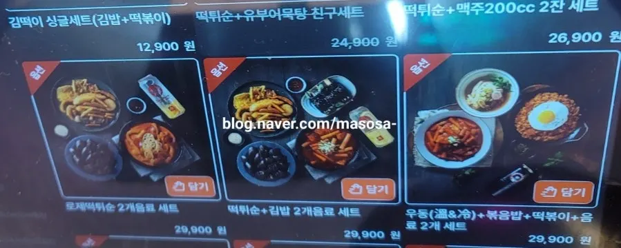 떡볶이 세트가 적힌 메뉴판