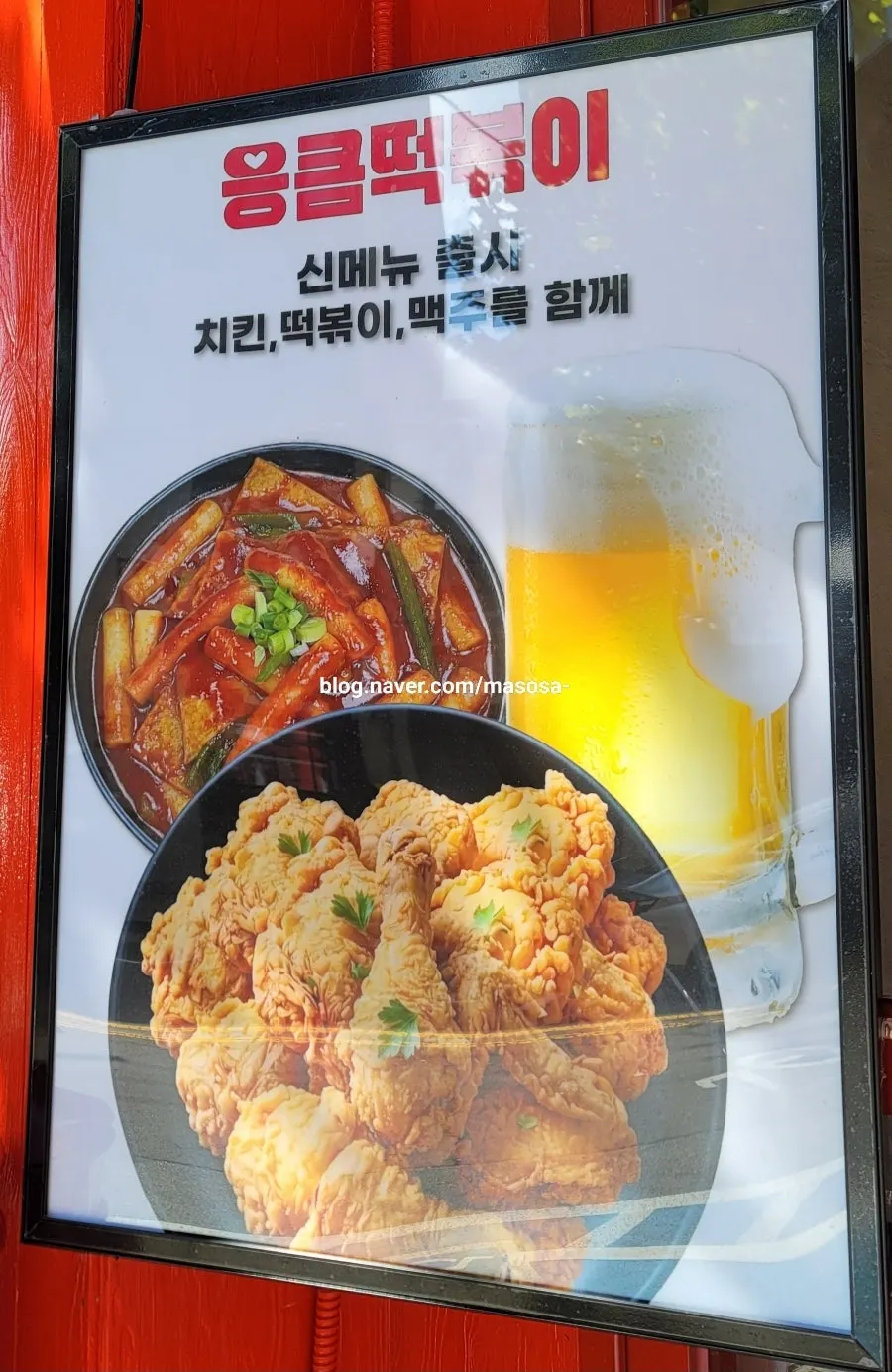가게 앞에 세워둔 치킨 홍보물