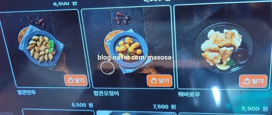 모둠튀김과 팝콘 만두가 적힌 메뉴판