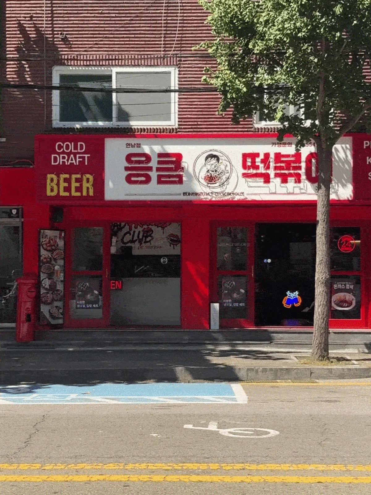 응큼떡볶이 연남점 떡볶이와 치킨세트 상차림