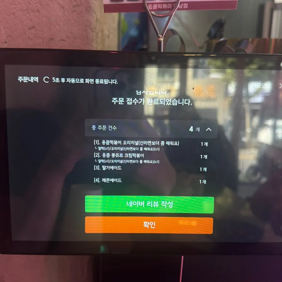 Korean snack menu at Eungkeum Tteokbokki Yeonnam Branch
