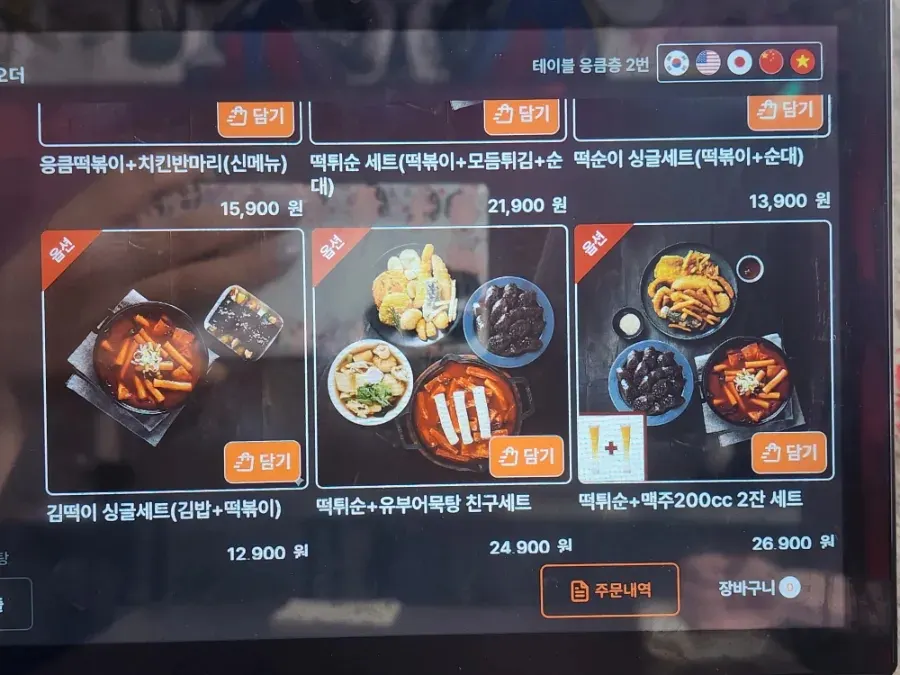 Tteokbokki menu board at Eungkeum Tteokbokki Yeonnam Branch