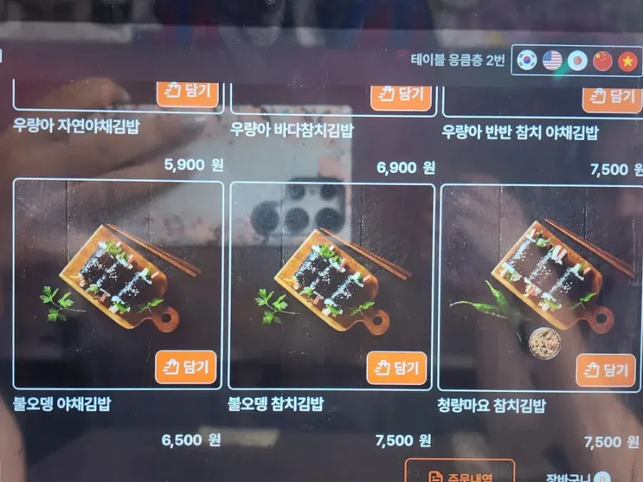 Menu board listing mini gimbap and eomuk soup