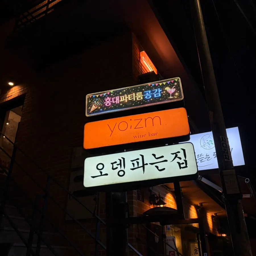 Exterior of the building where Yeonnam-dong wine bar Yozeum is located