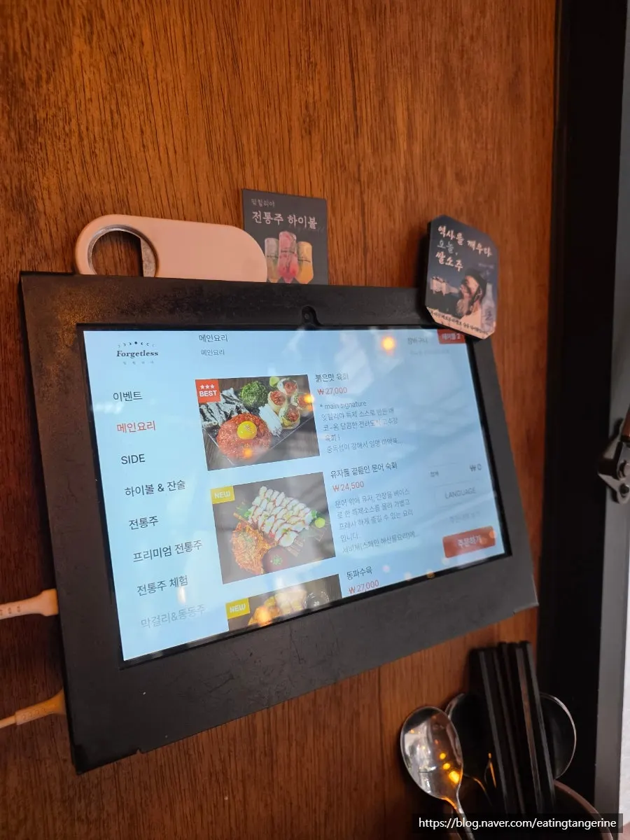 전통주를 주문하는 데스크탑
