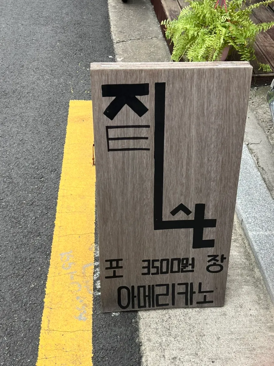 Jitheunsan exterior and alley atmosphere