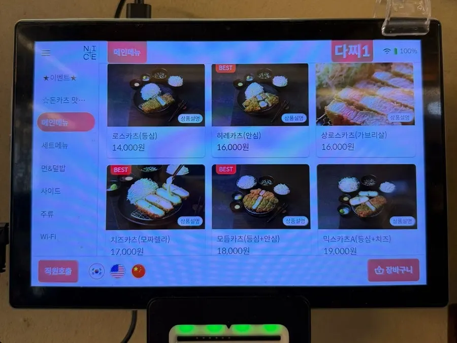 Tablet ordering screen and information