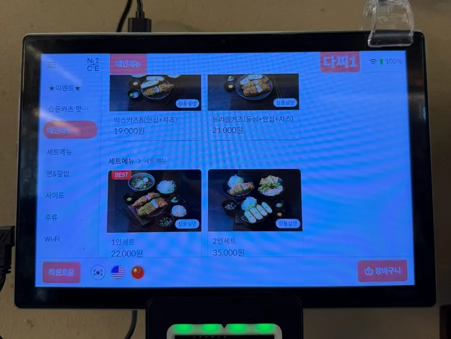 Katsu Monster tablet menu