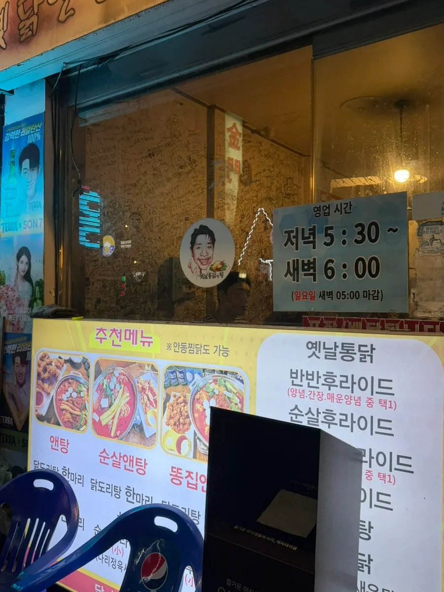 Storefront of Yetnal Tongdak & Tang in Yeonsan-dong