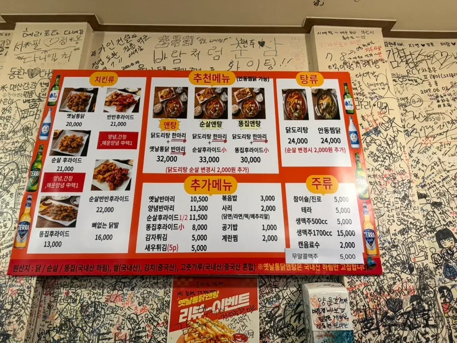 Menu at Yetnal Tongdak & Tang