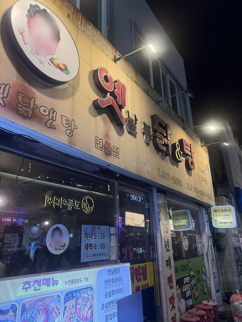 Exterior of Yetnal Tongdak & Tang Yeonsan Main Branch in Yeonsan-dong