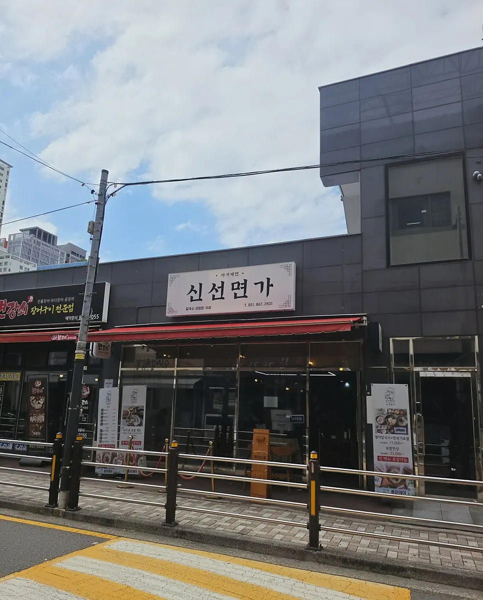 신선면가가 있는 상가 건물 전경
